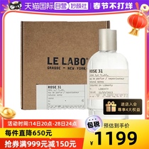 【自营】le labo香水实验室玫瑰31 100ml檀香木小众木质淡香