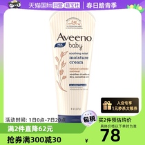 【自营】Aveeno艾惟诺/艾维诺婴幼儿童面霜润肤乳身体乳227g宝宝