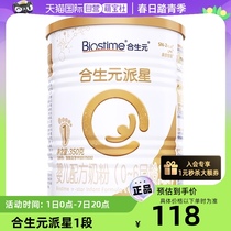 【自营】新客专享 合生元A2牛奶粉派星1段350g乳桥蛋白LPN+益生元