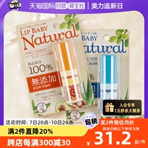 【自营】日本曼秀雷敦唇膏天然无添加保湿防干裂滋润修护婴儿可用