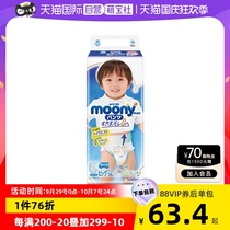 【自营】moony尤妮佳畅透系列婴儿纸尿裤 XL38男