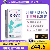 【自营】德国版Elevit爱乐维3段含叶黄素DHA钙VD维生素哺乳期30粒