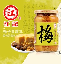 台湾进口特产江记豆腐乳梅子豆腐乳380g酸甜下饭酱菜不辣配粥小菜