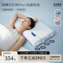 亚朵星球深睡枕Pro护颈枕记忆枕头护颈椎专用助睡眠枕芯男女通用