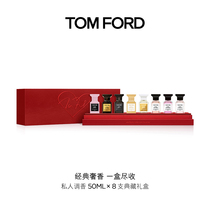 【顺丰速达】TOM FORD私人调配香水8支装礼盒 TF香水 男女士香