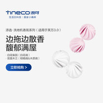 TINECO添可洗地机芙万3.0香氛附件套装配件