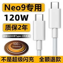 适用iQOONeo9充电线iQOONeo9Pro数据线120W双C口快充线Neo9闪充线
