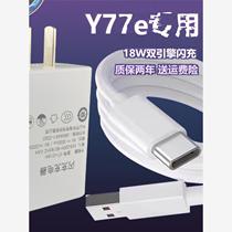 适用于VIVOY77e充电器套装18w闪充Type-c接口vivo手机Y77e快充充新款高速加长