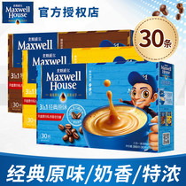 麦斯威尔咖啡原味奶香味特浓三合一香醇速溶咖啡偏甜经典实惠30条