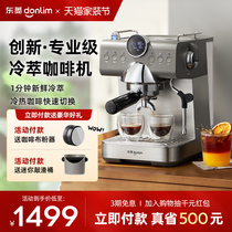 【新品】东菱7400冷萃意式咖啡机小型家用全半自动一体浓缩打奶泡