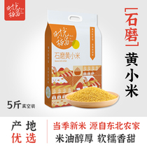 时光稻留东北黄小米2.5kg杂粮小米粥5斤一级米新黄米香糯多米脂