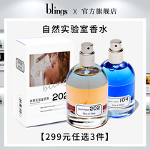 【blings自然实验室香水】小众沙龙香品牌男香女香中性香气味礼物