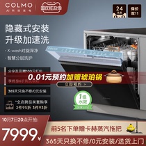 colmo 洗碗机家用全自动嵌入式门板定制智能分层洗护鲜存七天FB3