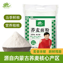 田也内蒙荞麦面粉低脂营养粗粮主食 内蒙古粗纤维特产