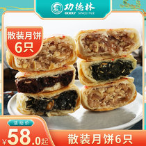 上海特产功德林酥皮散装豆沙中秋苏式月饼多味老式月饼6只组合装