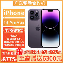 【广东移动合约机】iPhone 14 ProMax A16仿生芯片 非零元购机28%