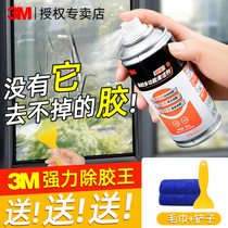 3M除胶剂强力去除剂不干胶残胶汽车不伤漆家用墙面瓷砖双面胶清洗剂