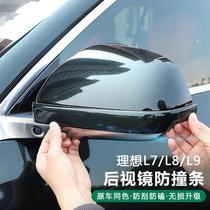 适用理想L9l8l7四车门后视镜防撞条改装ABS贴条防刮蹭擦汽车用品
