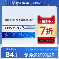日本大正制药布洛芬退烧药片进口止痛药止疼片咽喉痛生理痛头痛