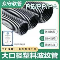 优惠大口径塑料波纹管穿线软管PE/PP/PA阻燃波纹管口