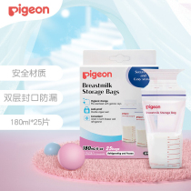 贝亲(pigeon) 婴儿母乳储奶袋大容量储存盒奶水储存袋 180ml*25片