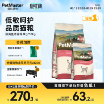 Petmaster佩玛思特全价猫粮深海鱼鸡肉味3-12月幼猫主粮2kg/10kg