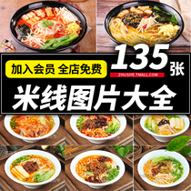 砂锅过桥米线图片照米粉丝美团外卖菜品菜单海报广告高清美食素材
