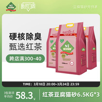 N1爱宠爱猫 猫砂红茶系列植物豆腐猫沙6.5kg除臭无尘大袋混合新品
