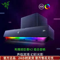 Razer雷蛇利维坦巨兽V2条形RGB蓝牙音箱THX7.1电脑游戏低音炮组合