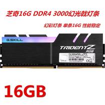 芝奇幻光戟16G DDR4 3200 3000 3600RGB灯条台式机内存条16G 单条