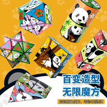 熊猫3d立体百变无限魔方几何磁力变形翻转思维训练儿童益智块玩具
