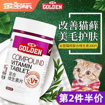 猫咪用复合维生素b片宠物牛磺酸赖氨酸猫藓营养补充剂200片