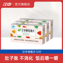 【3盒装D】江中牌消食片新品成人促进消化腹胀积食厌食调理肠胃