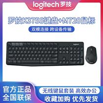 罗技K375S键盘M720鼠标无线蓝牙双模键鼠套装办公跨屏多设备切换