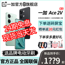 【24期免息/现货速发】OPPO一加 Ace 2V OnePlus 5G游戏性能手机直屏天玑9000官方正品旗舰店一加ace2v