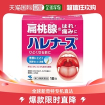 日本直邮kobayashi小林制药咽喉止痛药喉咙疼痛滋润喉咙18包