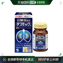 日本直邮KOBAYASHI 小林制药 【第2类医药品】清肺汤片剂 40片