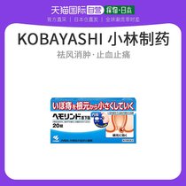日本直邮kobayashi小林制药痔疮含服片舌下吸收含片缓解肉球20片
