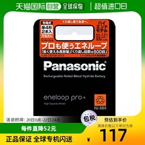 【日本直邮】松下7号充电电池2个大容量套装ENELoop pro BK-4HCD/