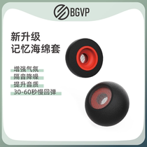 BGVP入耳式耳机记忆棉海绵C套惰性耳塞套华为铁三角慢回弹TWS通用