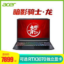 Acer/宏碁 暗影骑士·龙 15.6英寸游戏笔记本电脑新锐龙7nm 8核R7-5800H高色域144Hz屏GTX1650 4G独显
