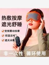 多功能按摩眼罩冰袋遮光助睡眠睡眠充电USB蒸汽热敷护眼罩黑眼圈