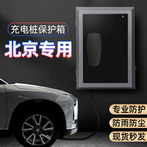 北京汽车EU5PLUS新能源EX3改装X7PHEV专用EX5充电器充电桩保护箱