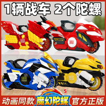 魔幻陀螺6代新款儿童玩具对战盘男孩金属摩托车摇晃发射发光陀罗