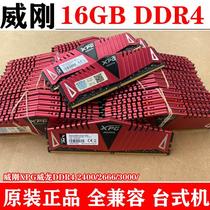 AData/威刚XPG威龙 16GB DDR4 2400/2666/3000台式机内存条单条8G