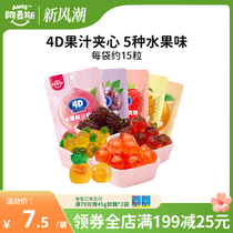 阿麦斯4d爆浆爆汁水果果汁夹心软糖65g创意网红零食橡皮糖QQ糖果