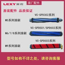 莱克吸尘器配件魔洁VC-SPD501/502/503地刷条M5M6M8M9原装滚刷