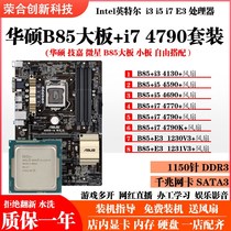 华硕B85大板搭配i7 4790主板CPU套装台式电脑i3i5E3 1231 V3吃鸡