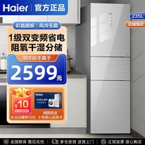海尔冰箱三门235升一级能效变频电冰箱风冷无霜彩晶家用干湿分储