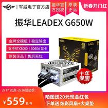 振华电源leadex G650W电脑台式机电源金牌全模组1000w850W 750w